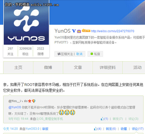 ԰ȫΪ YunOS 3.0ROOT