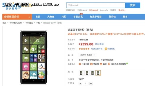 3999Ԫ Lumia 830ԤԼ