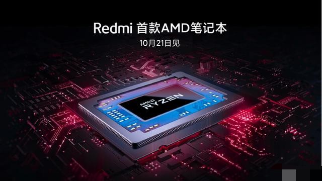 Redmi׽AMDƳʼǱԣѵԵļ۸񡰴