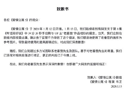 爱情公寓5道歉抄袭事件再次成为讨论热点，网友却表示不