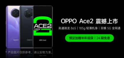 OPPO Ace2 420ȫԤغ