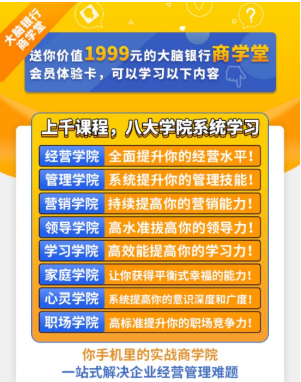 下一个创业风口 大脑银行商学堂助力中小企业从直播中