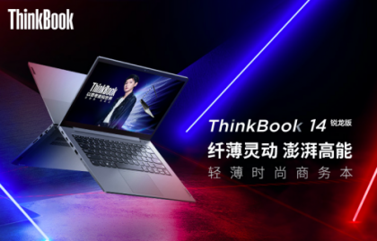 ϵ챾ThinkBook 14չʾʵ˼Զᣡ