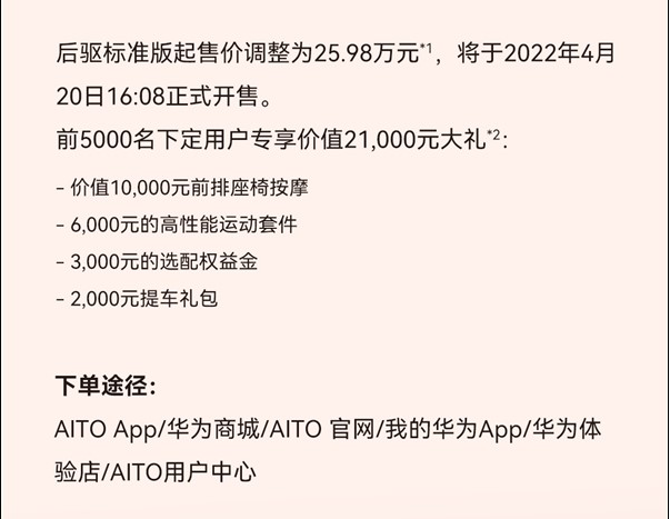 华为首款鸿蒙汽车aito问界m5涨价五一后再买贵1万